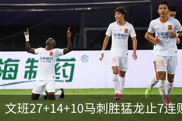文班27+14+10马刺胜猛龙止7连败 公牛力克老鹰